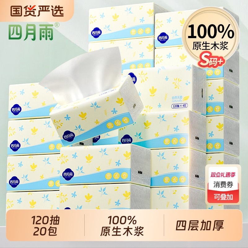 120抽20包抽纸家用纸巾整箱实惠装批发面巾纸餐巾纸婴儿卫生纸抽