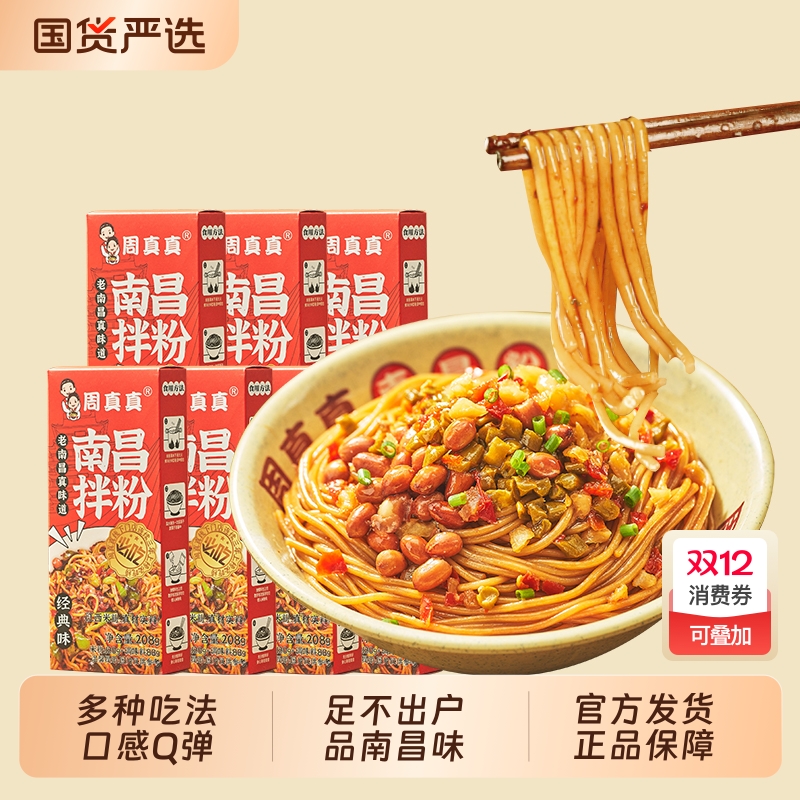 周真真南昌拌粉方便速食