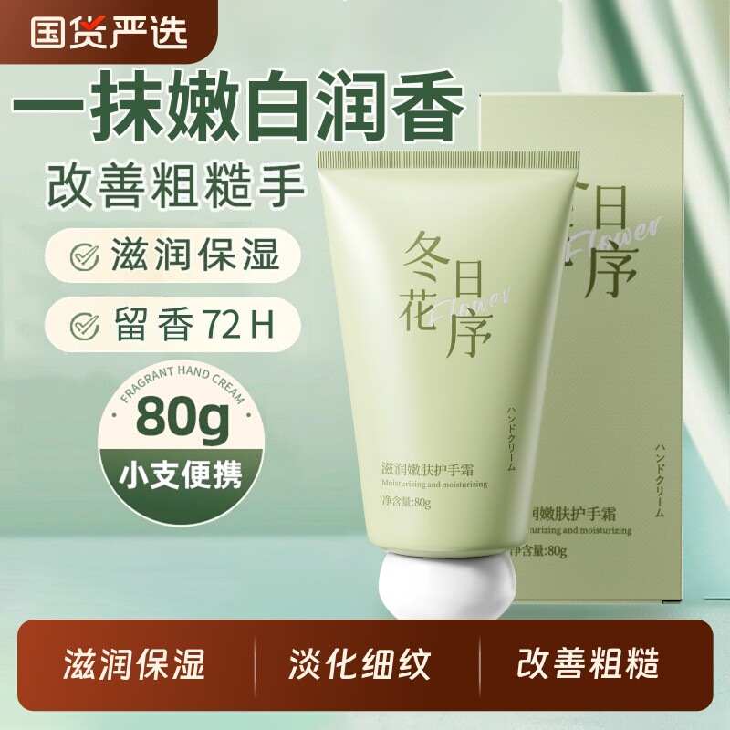 护手霜保湿补水嫩白滋润男女士防干裂粗糙香氛清爽不油腻小支便携