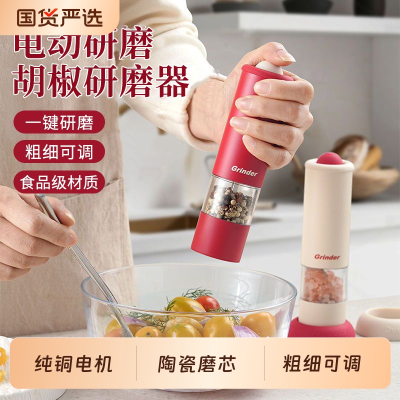电动胡椒研磨器厨房海盐调料瓶罐盒家用白黑胡椒粒充电食品级国货