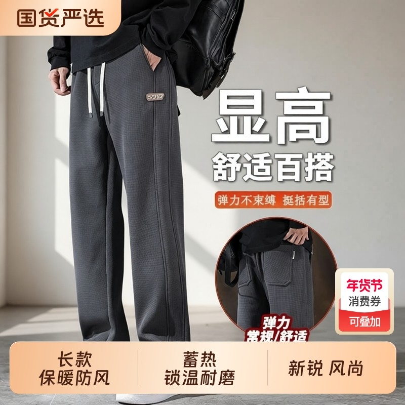 卫裤子男2025秋冬新款垂感阔腿直筒加绒华夫格运动男士运动裤子男,运动服/休闲服装,运动长裤,淘宝优惠券,粉丝福利购,淘宝优惠卷