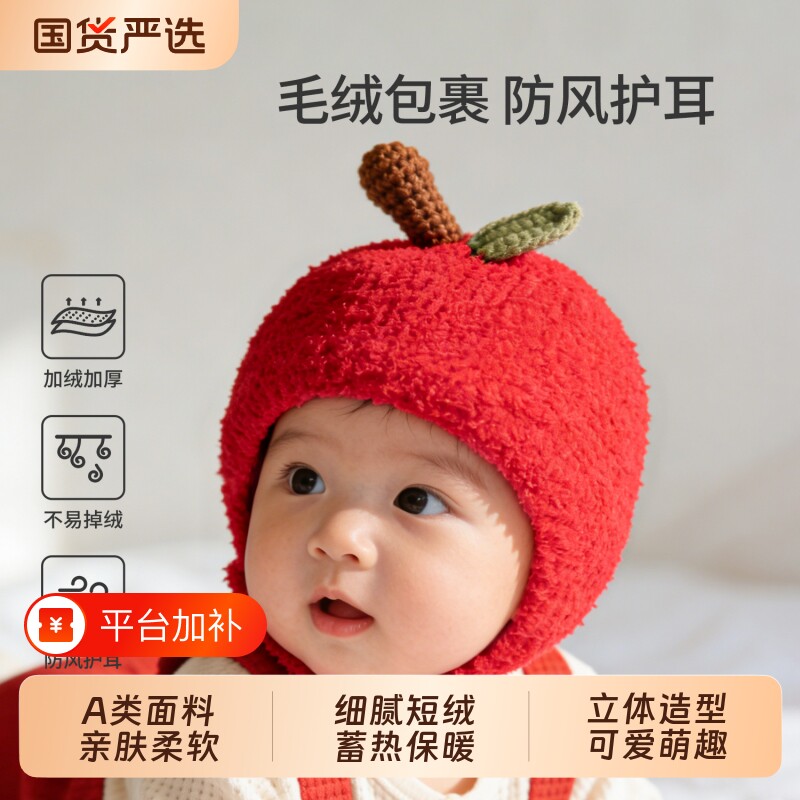 婴儿帽子冬男宝宝护耳帽女婴幼儿防寒保暖小月龄红苹果毛绒帽可爱