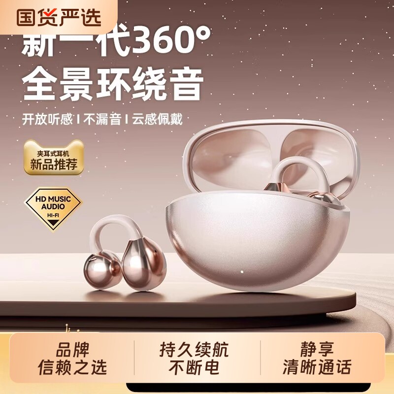 柏林之声无线耳夹|394人收藏图片