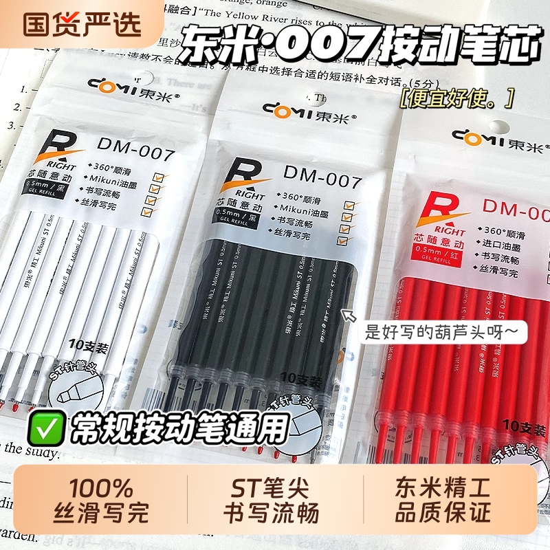 东米速干黑笔芯|超2000次加购