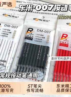 东米笔芯st笔头按动中性笔芯按动笔红黑蓝替芯0.5黑笔芯刷题笔芯速干笔芯按动式葫芦头按压式旗舰店官方官网