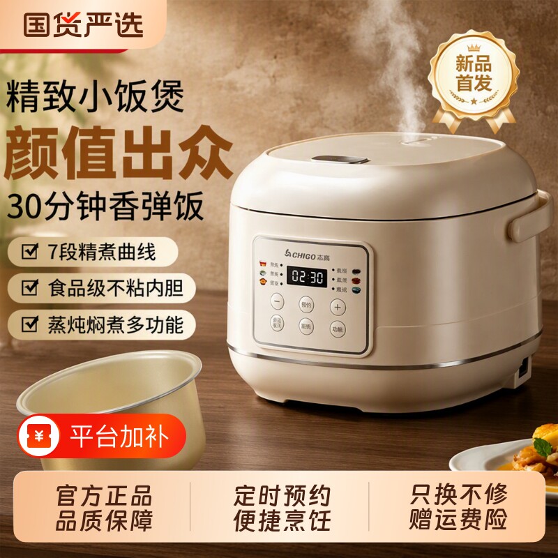 志高电饭锅小型电饭煲3人234升家用多功能内胆预约煮饭煮粥低糖