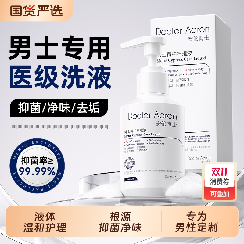 男士私处抑菌清洁液|329人收藏