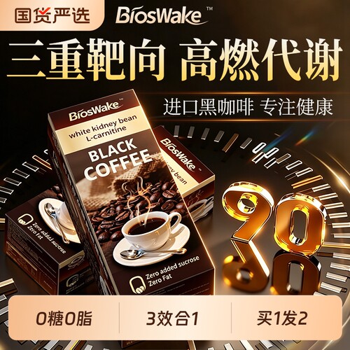 白芸豆左旋肉碱黑咖啡无糖0脂正品提高代谢加强版美式速溶咖啡粉