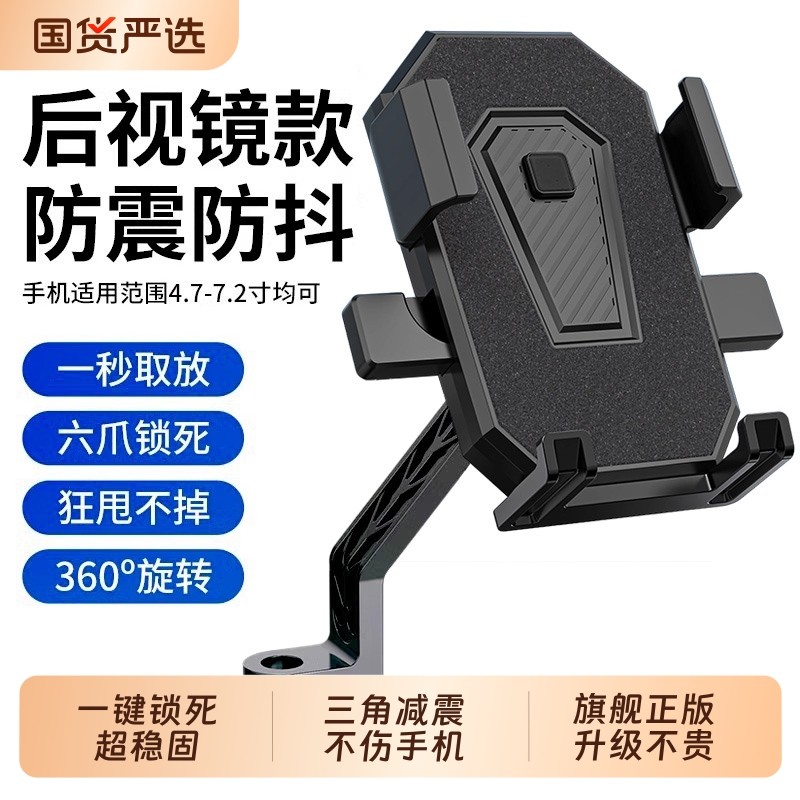 2025新款电动车手机支架防震防抖外卖骑手电瓶自行车导航后视镜款