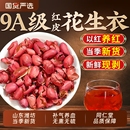 南京同仁堂红皮花生衣血小板五红汤原材料包信盛堂正品 补气养血