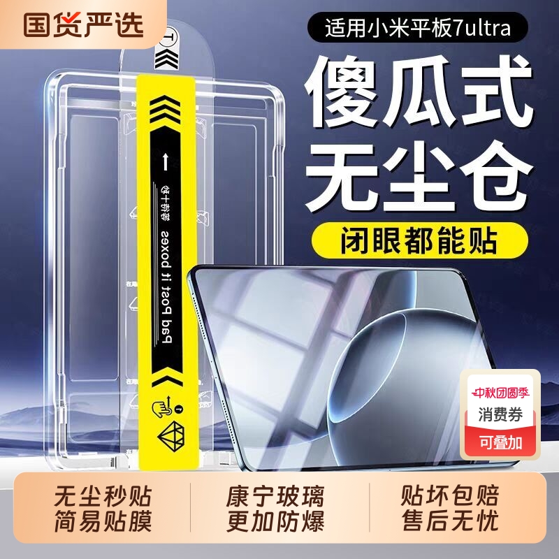 小米平板7高清钢化膜防摔