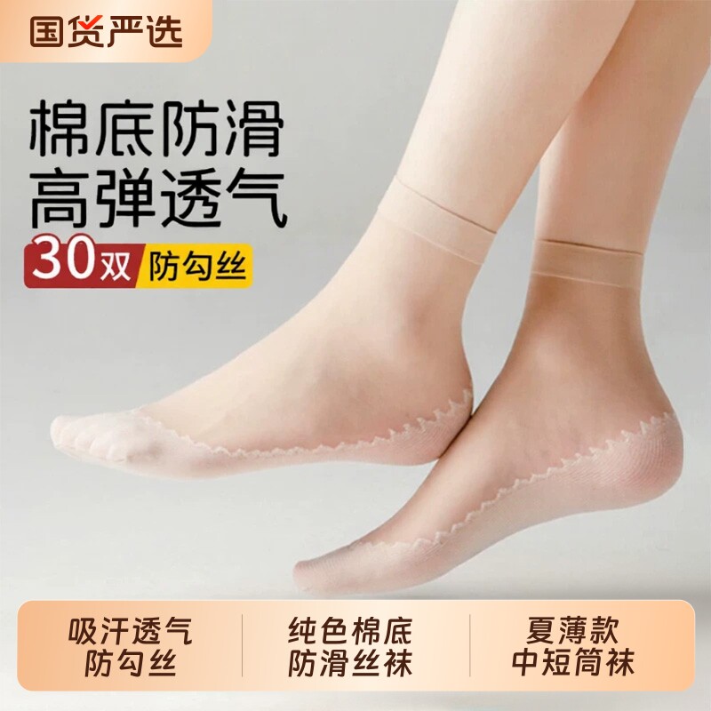 短丝袜子女夏季薄款肉色纯色棉底防勾丝吸汗透气水晶防滑中短筒袜