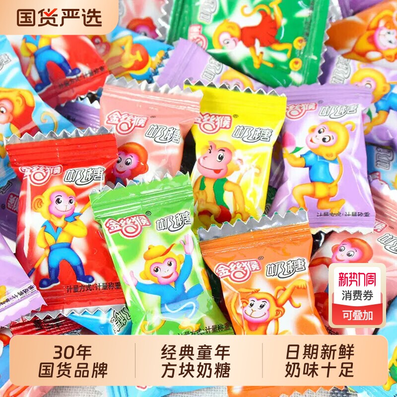 金丝猴小镀铝奶糖原味童年经典散装糖果喜糖婚庆节日糖果儿童零食