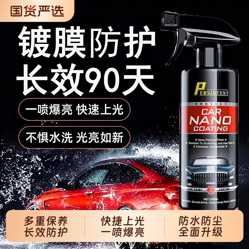 德国镀膜剂汽车专用纳米车漆镀晶液速效液体喷雾增亮持久打蜡正品