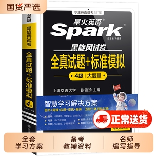 备考2026年6月星火英语四级真题大学四六级通关十合一考试卷学习资料cet6级词汇单词书听力阅读理解翻译写作文模拟专项训练随身记