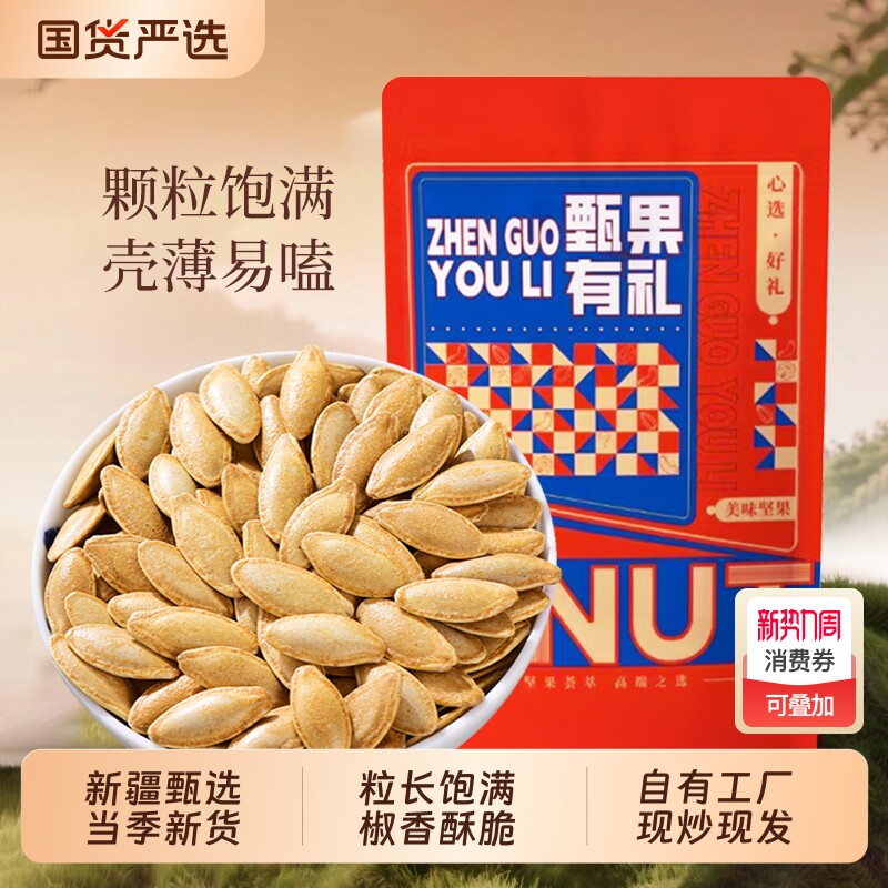 椒盐美人甲长粒南瓜子新货坚果炒货休闲零食精选新疆大颗粒南瓜子