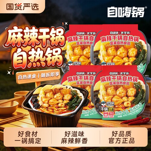 自嗨锅自热火锅麻辣干锅夜宵火锅