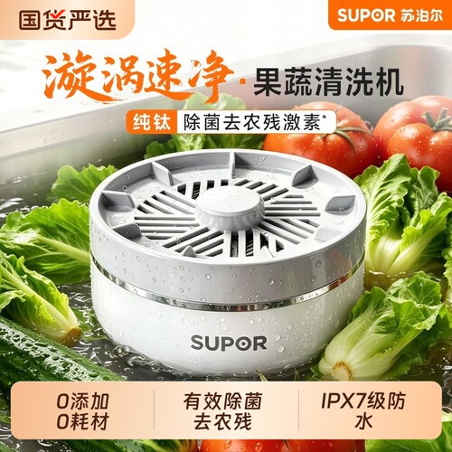 苏泊尔果蔬清洗机家用洗水果净化机自动去农药洗食材净化器洗菜器
