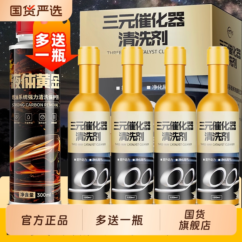 三元催化清洗剂去除积碳提升动力