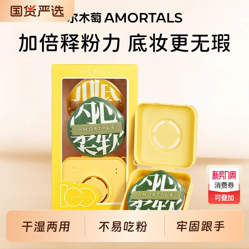 尔木萄粉扑棉花糖粉底液气垫专用干湿两用不易吃粉女收纳盒化妆刷