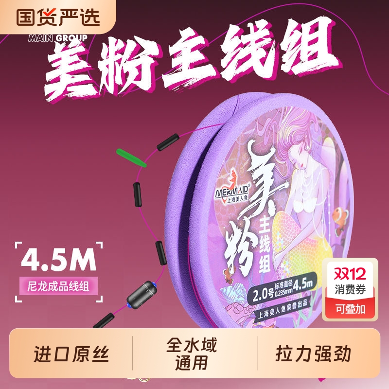 美人鱼高拉力野钓线组成品套装