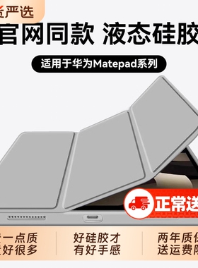 zpv适用华为平板保护套m6保护壳matepad11.5s11.5s柔光版air12新款mini硅胶防弯air12.2寸se12三13.2防摔2025