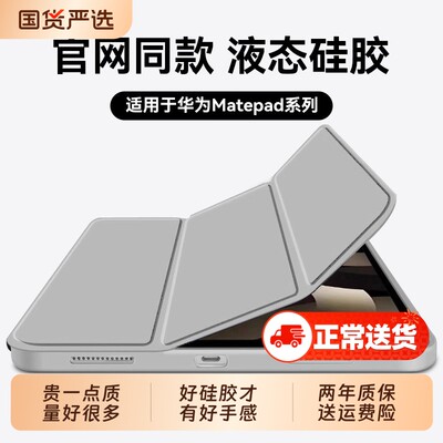 【官网同款】适用华为平板保护套