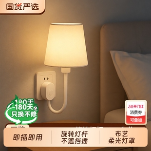 插电床头灯壁灯led卧室柔光灯亮度插座式小夜灯遥控开关语音控制
