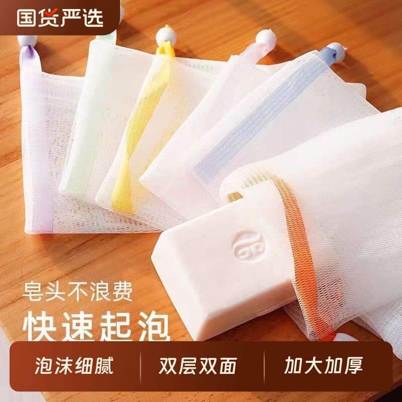 加厚起泡网装香皂小泡沫网脸部洁面专用洗面奶香皂袋发泡网皂网袋