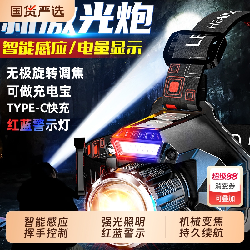 头灯强光远射感应长续航夜钓