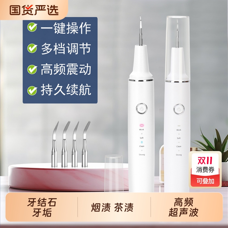 超声波洗牙器冲牙洁牙去除除牙石结石神器清洁牙齿污垢牙石仪