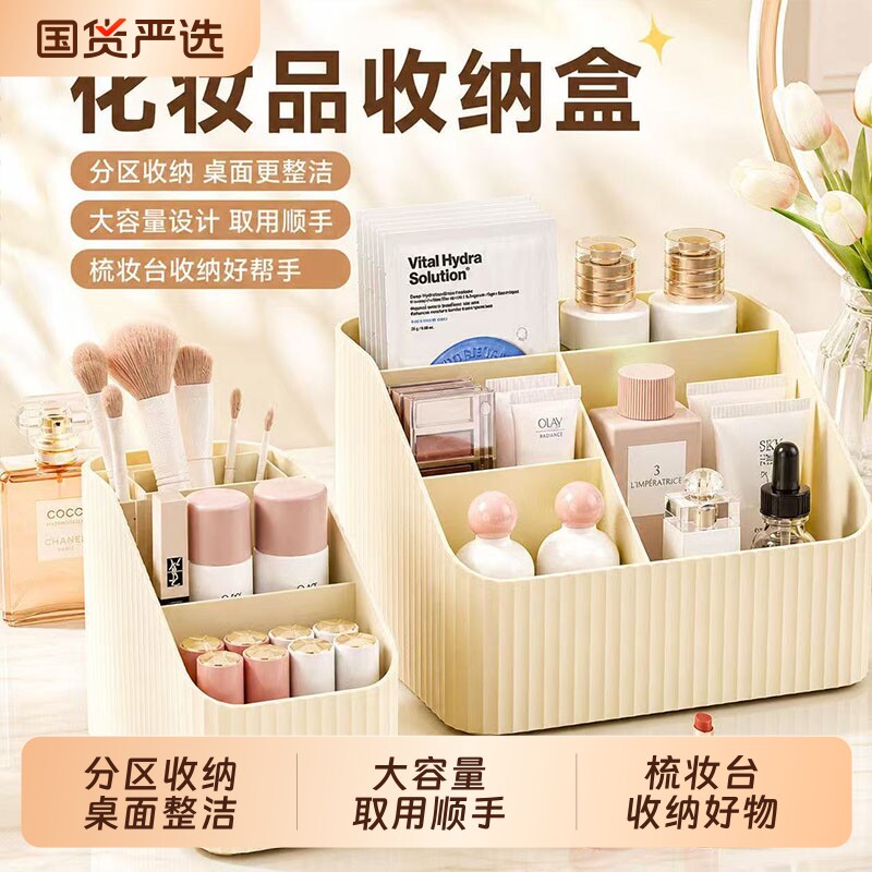 化妆品收纳盒宿舍梳妆台桌面护肤品口红整理盒分格置物架子分区