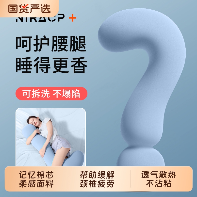 问号图案记忆棉侧睡枕可拆洗