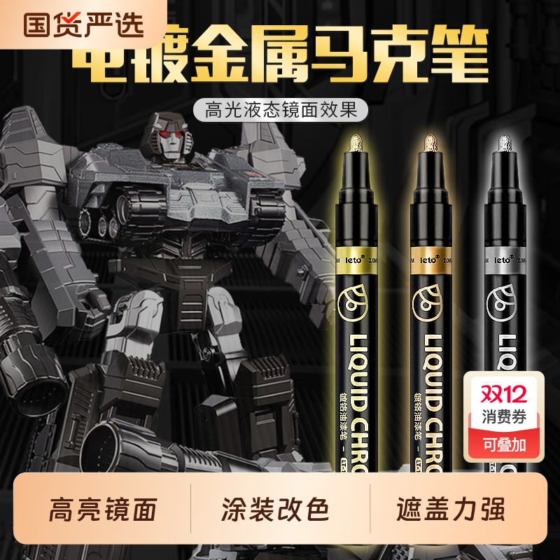 电镀马克笔金属色模型上色补漆笔