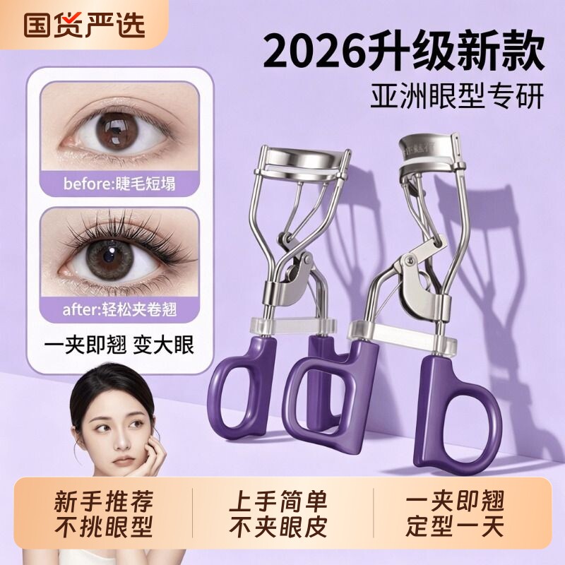 魅荷睫毛夹卷翘持久定型一飞冲天新手便捷化妆师专用2026新款