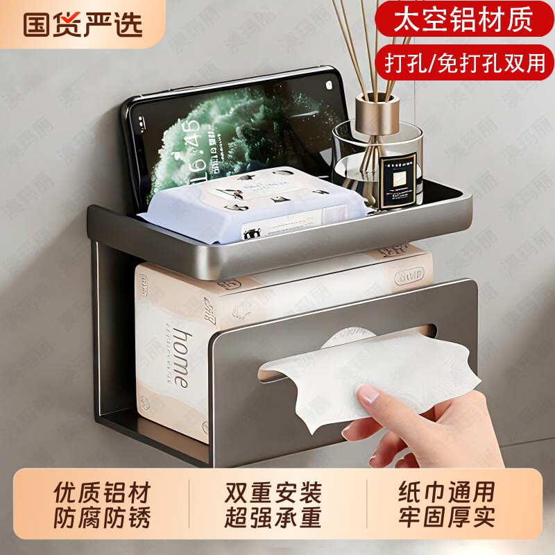 卫生间纸巾盒太空铝免打孔厕纸盒抽纸卷纸挂架厕所纸巾架子收纳