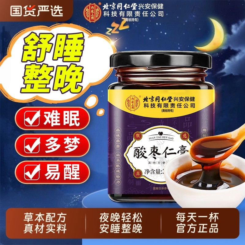 北京同仁堂酸枣仁膏百合茯苓失睡眠安神助睡前酸枣仁膏官方旗舰店,传统滋补营养品,酸枣仁,淘宝优惠券,粉丝福利购,淘宝优惠卷