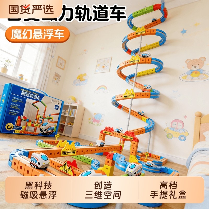 百变磁力轨道儿童益智高铁小火车玩具男童积木3圣诞节礼物6岁磁吸,玩具/童车/益智/积木/模型,电动/遥控轨道,淘宝优惠券,粉丝福利购,淘宝优惠卷