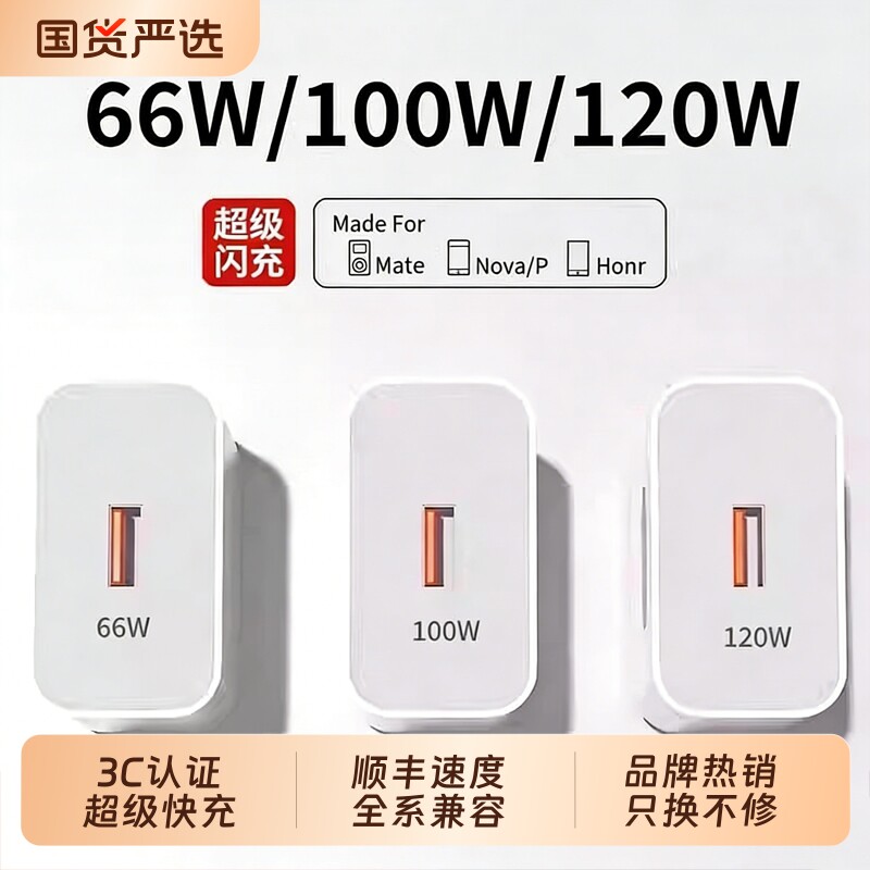 手机充电器快充充电头官方正品适用华为120W/100W/88原装mate60超级70pro套装66W插头p50/40数据线荣耀大功率