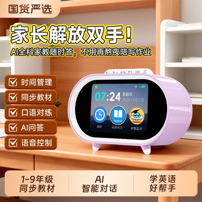 文曲星ai智能学习闹钟N5S新款2026中小学生专用起床自律神器礼物图片