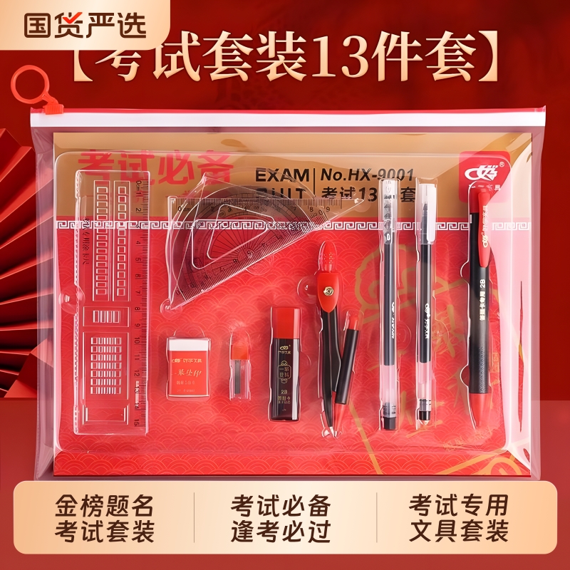 简菲礼盒中考高考考试专用文具套装学生考研全套一整套可带入考场考试专用2b涂卡笔透明垫板文具用品金榜题名