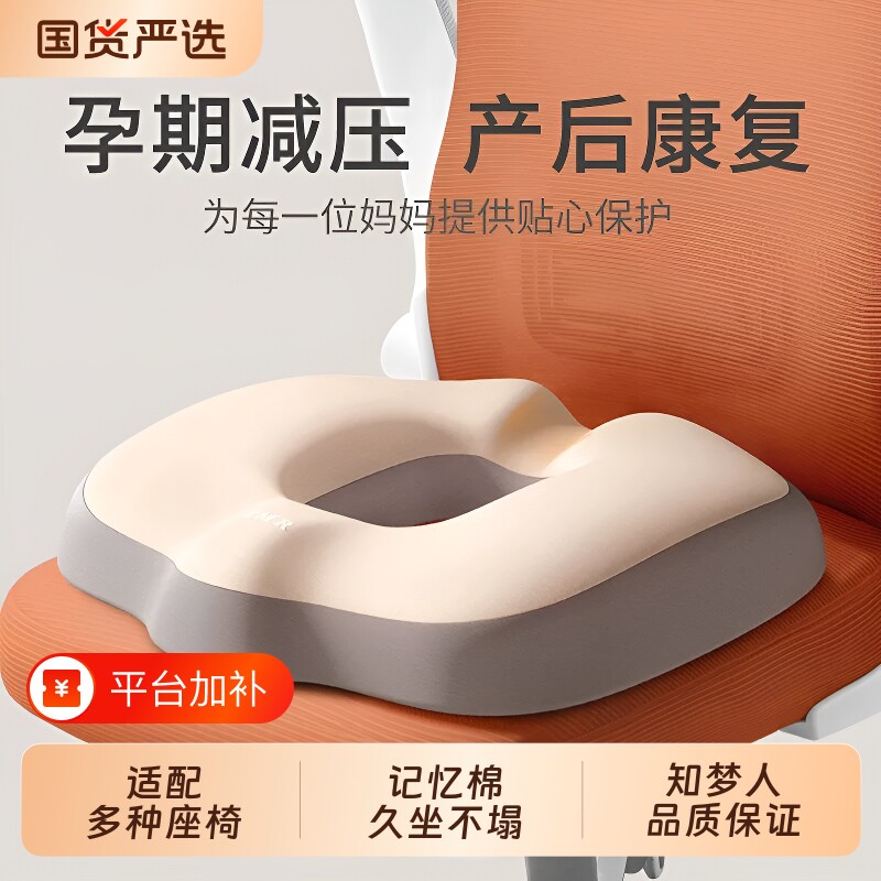 孕妇产妇侧切顺产坐垫尾椎产后座垫痔疮垫屁股垫久坐中空减压保护