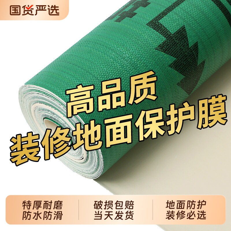 装修地面保护膜地砖地垫地膜瓷砖地板防护膜铺地一次性防潮膜耐磨