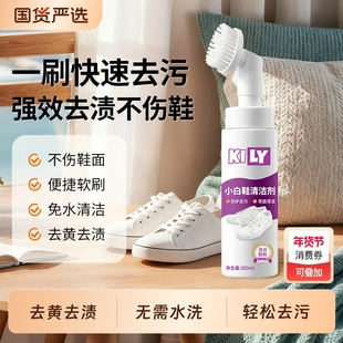 小白鞋洗鞋清洁剂去黄氧化增白慕斯洗强力去污刷鞋神器去污渍国货