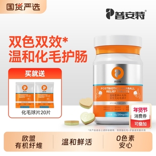 普安特化毛球片猫咪专用猫草片猫化毛吐毛排毛去毛球化猫片双效