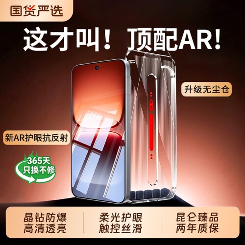 护眼康宁！适用iQOO15手机膜