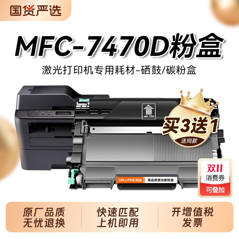 适用兄弟7470粉盒 兄弟7470D硒鼓Brother MFC-7470D激光打印机墨盒TN2225 TN2215碳粉兄弟DR2250鼓架裕品