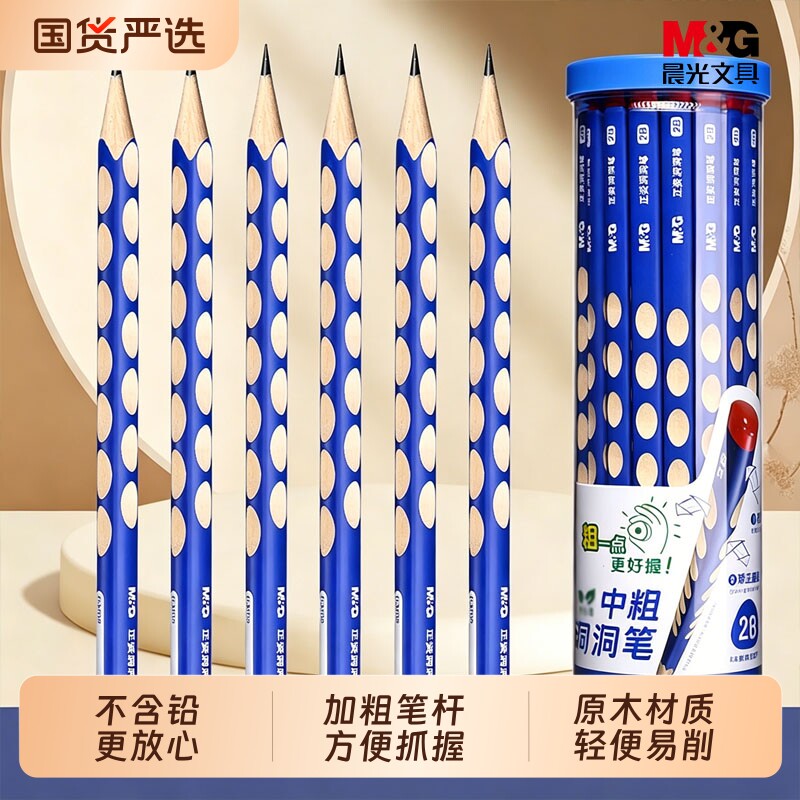 晨光洞洞铅笔小学生专用图片