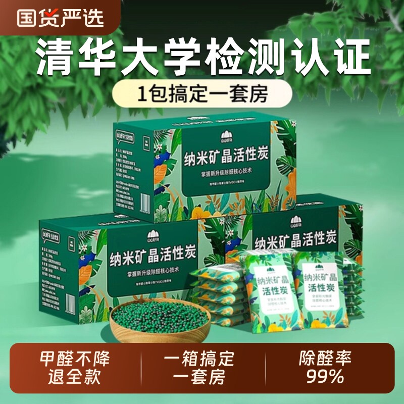 活性炭除甲醛新房装修除异味家用去味吸甲醛室内竹炭包净化吸附包