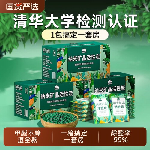 活性炭除甲醛新房|超4000次加购